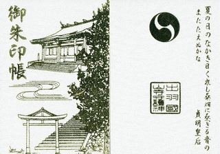 20130522山寺日枝神社御朱印帳.jpg